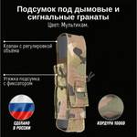 Тактический подсумок под дым, GIENA Tactics