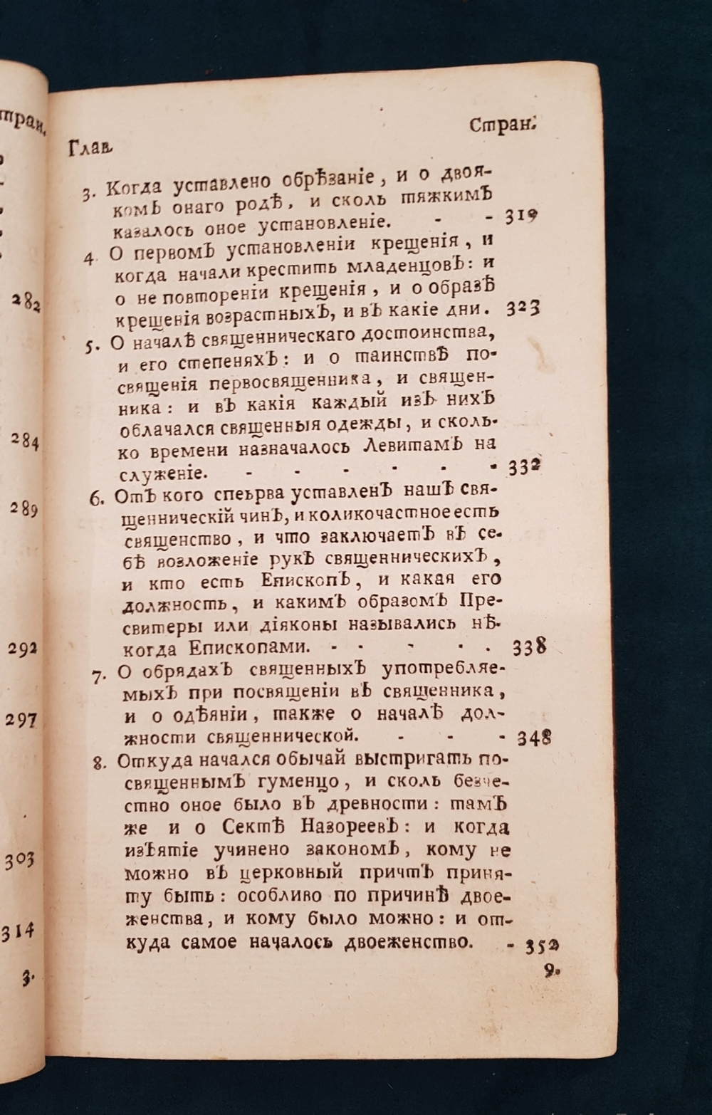 "О первых изобретателях всех вещей. Часть 1". Полидора Виргилия Урбинского. 1782 г.