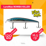 Воблер для рыбалки BOMBA KILLER 120FDR-143 16,5 г.