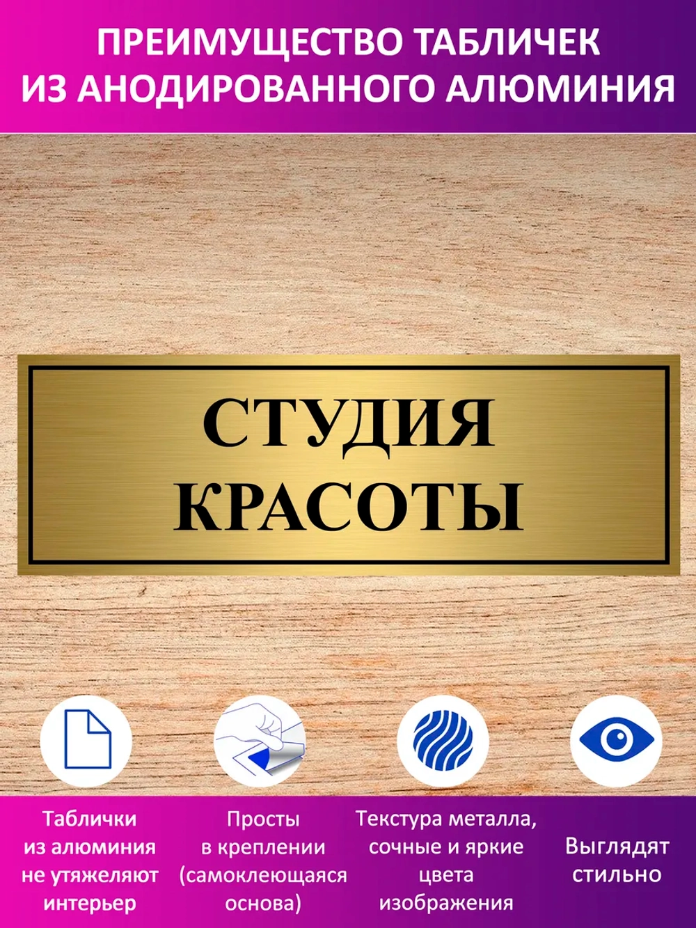 Табличка "Студия красоты".