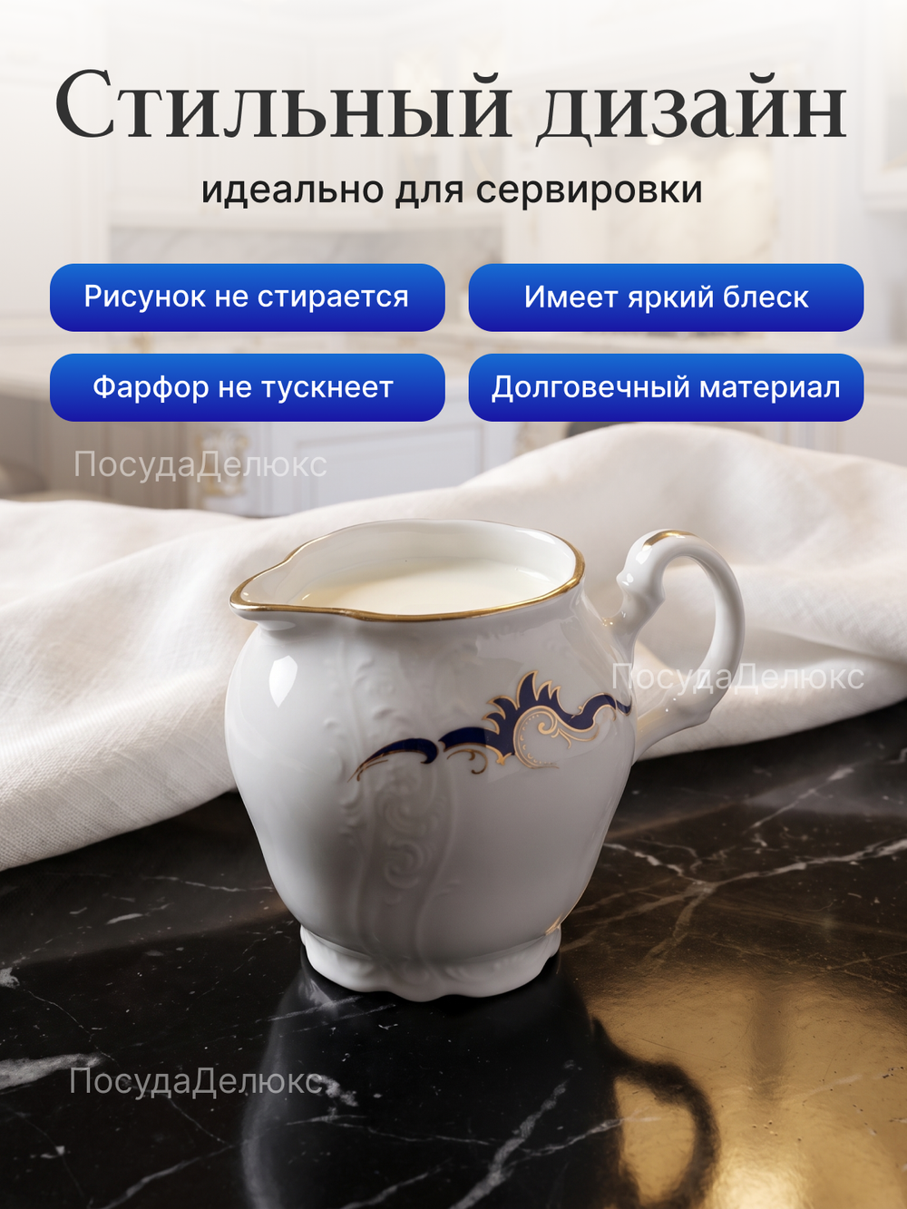 Молочник "Bernadotte" Синие вензеля 250 мл