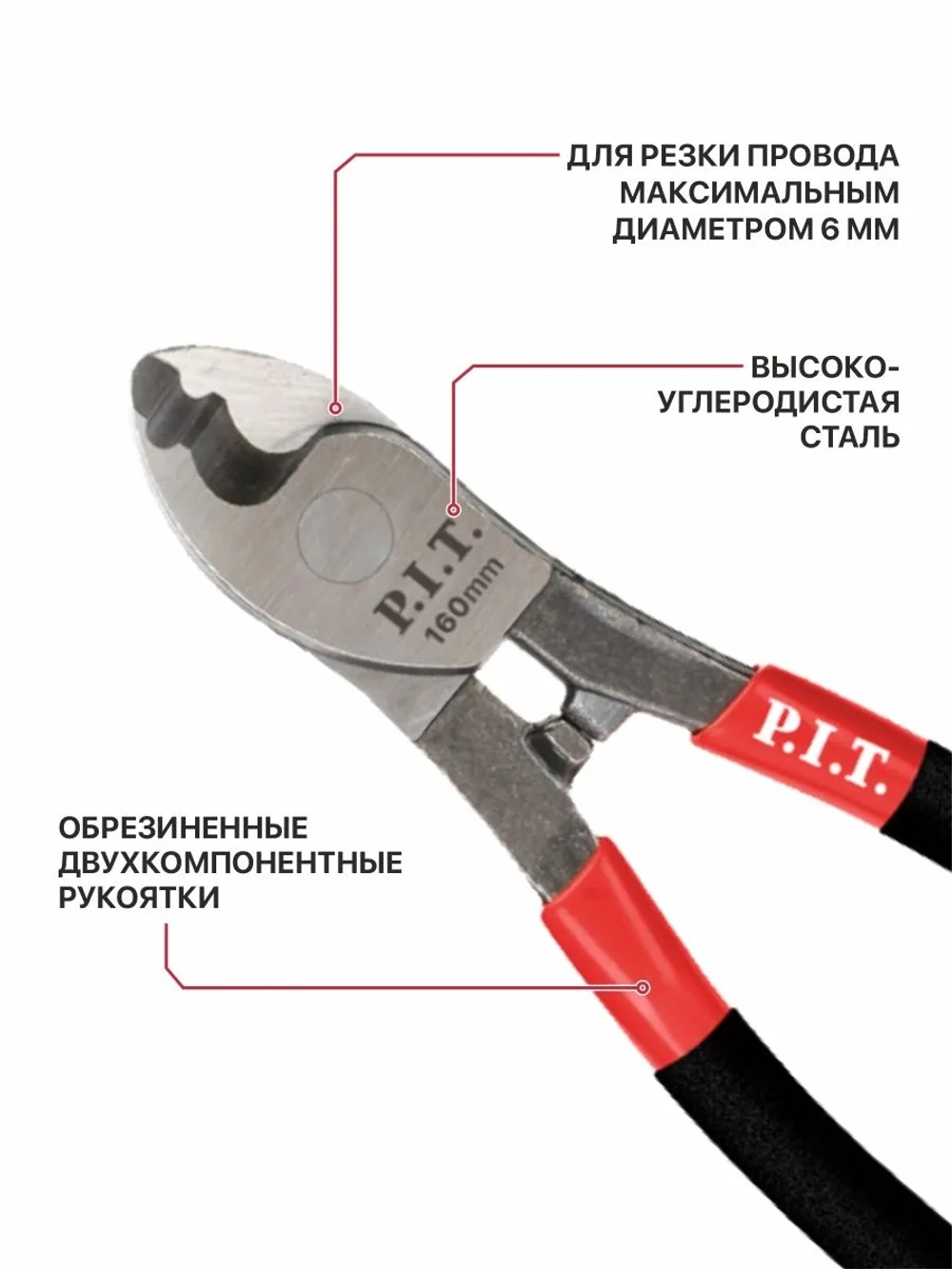 Кабелерез P.I.T. HCAC01-0160