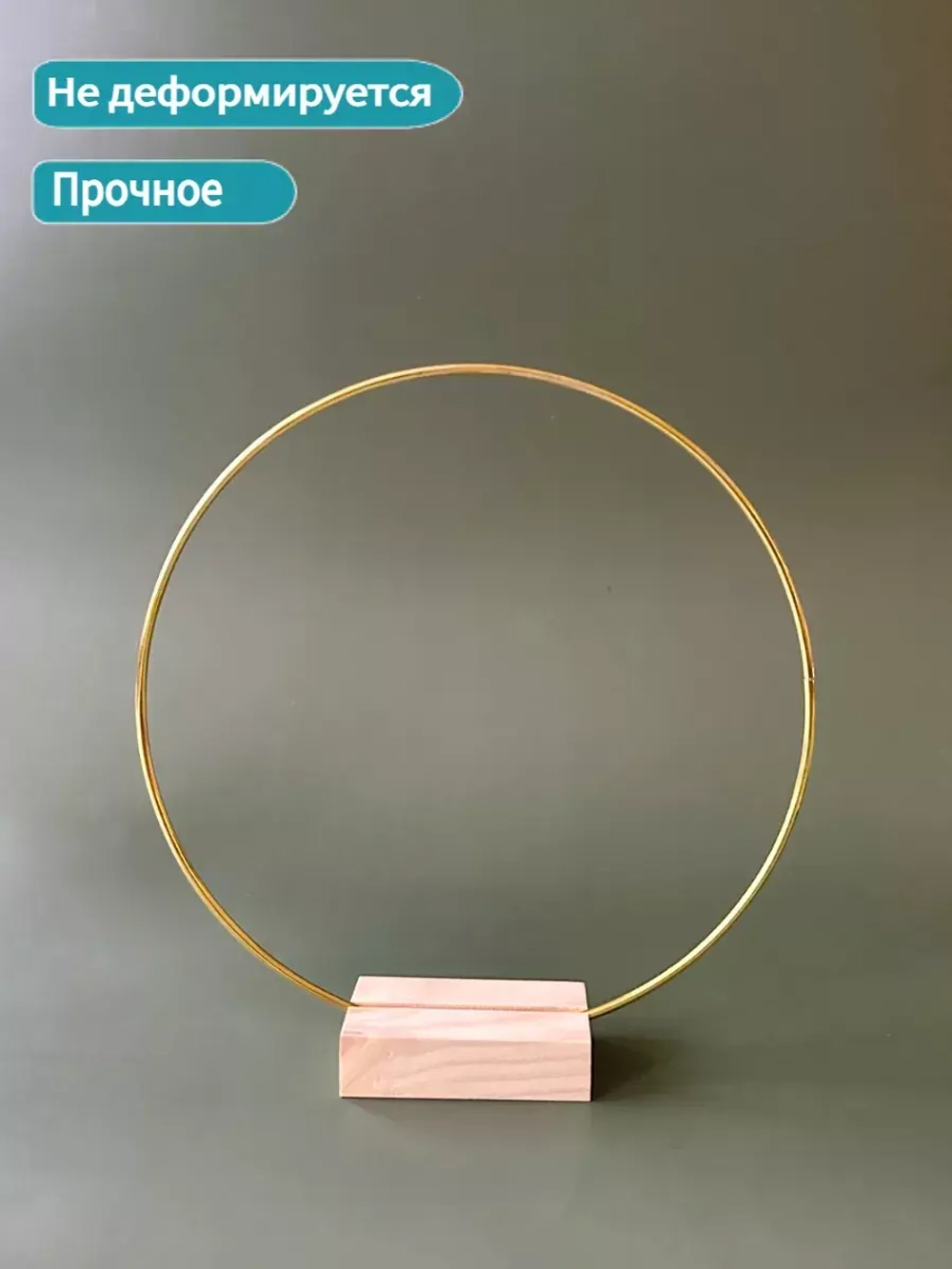 Кольцо металлическое 20 см.
