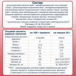 Печенье Fleur Alpine овсяное, 120г с 9 месяцев