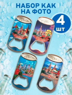 Магнитная открывашка для бутылок для пива сувенир 4 шт