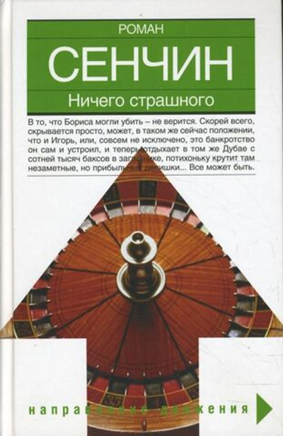 Ничего страшного