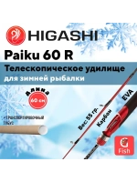 Удилище зимнее Paiku R
