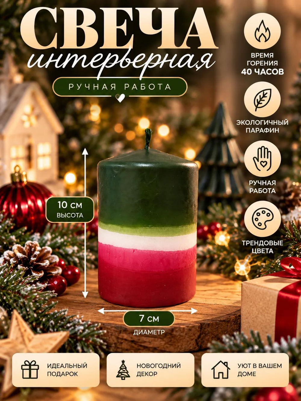 Свеча " Рождество" 10см