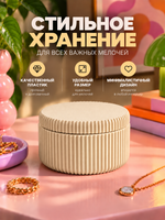 FOR YOU Коробочка для мелочей
