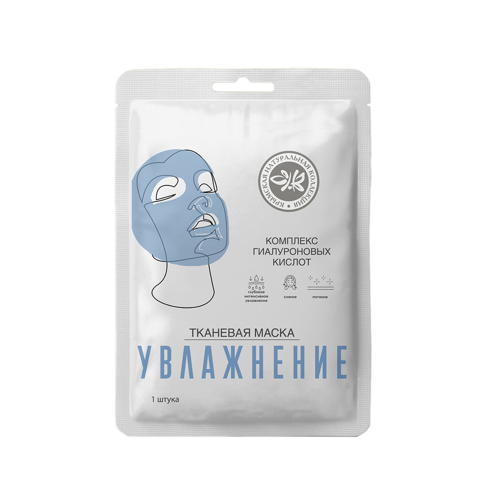 Тканевая маска для лица LUXE УВЛАЖНЕНИЕ Крымская Натуральная Коллекция увлажняющая маска для лица с гиалуроновой кислотой х 2