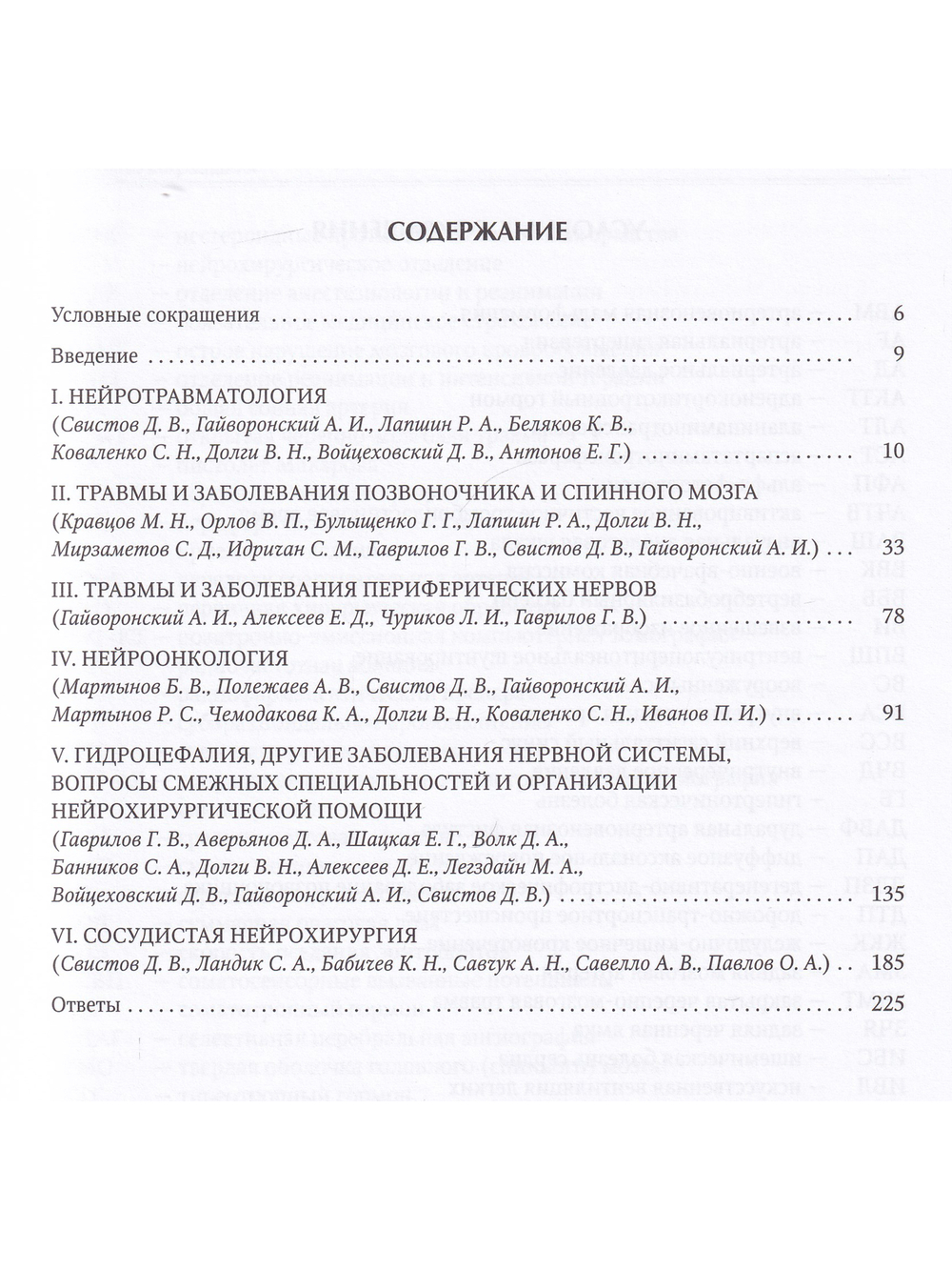 Ситуационные задачи по нейрохирургии для ординаторов