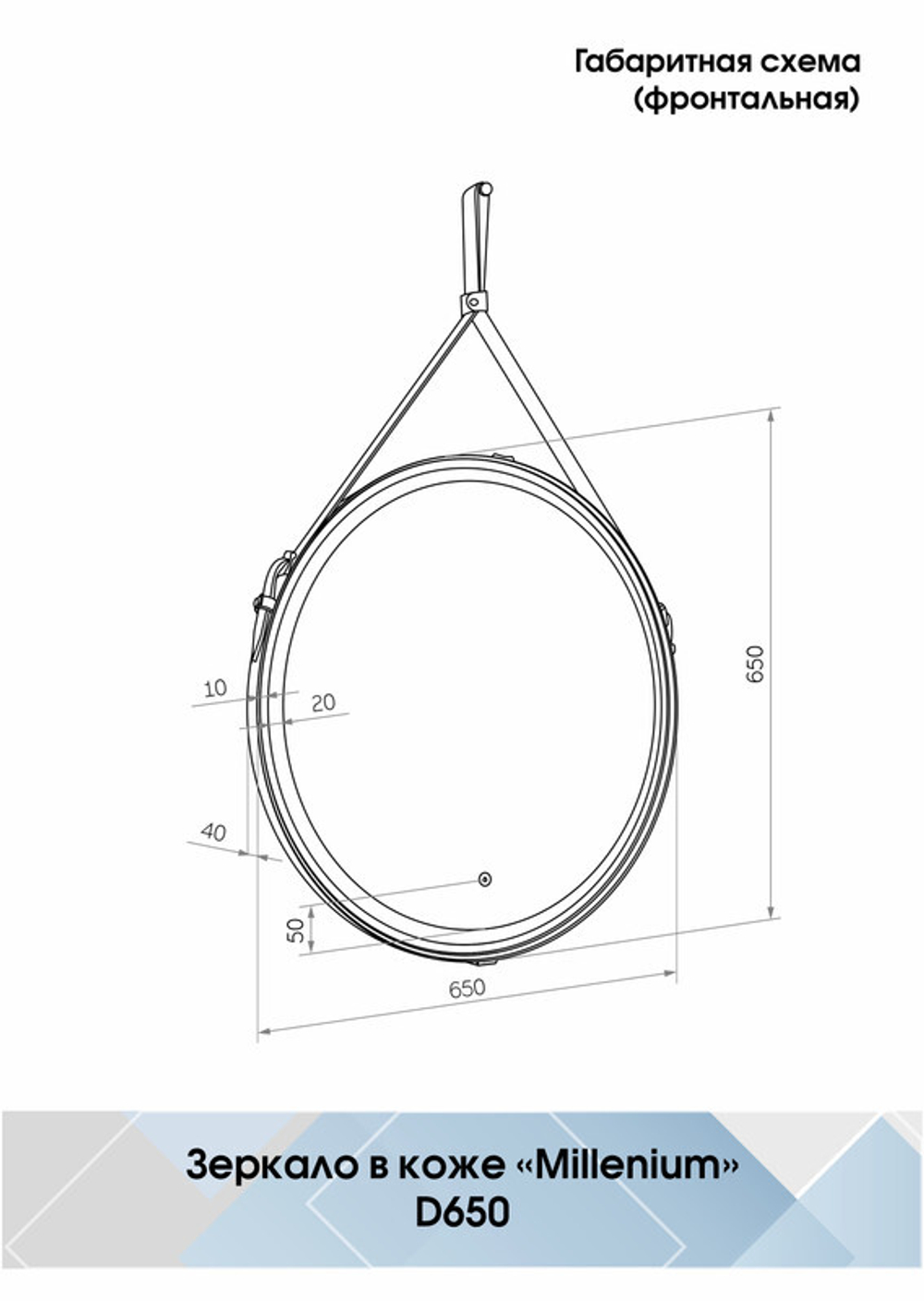 Зеркало "Millenium Black Led" D 650 на ремне из натуральной кожи черного цвета