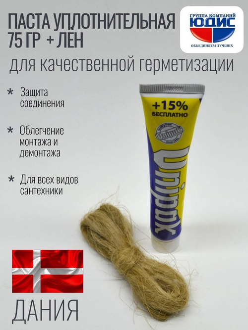 Комплект №2 УНИПАК (паста 75г. + лён 13г.)