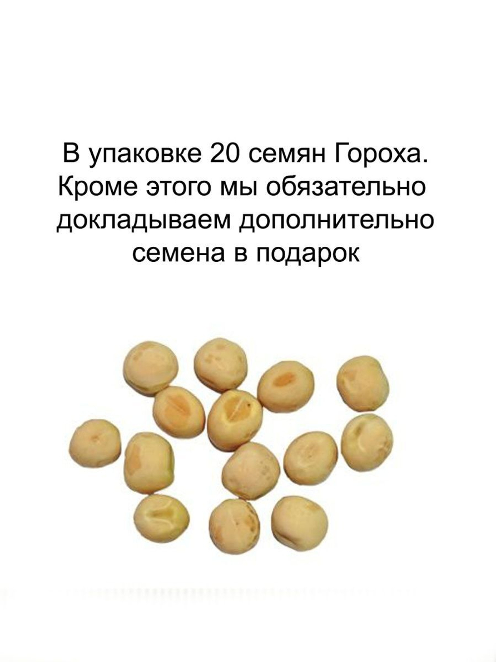 Горох высокорослый лиановый