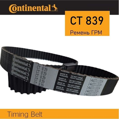 Ремень ГРМ Continental CT839 (OEM MD336149; SMD182293)