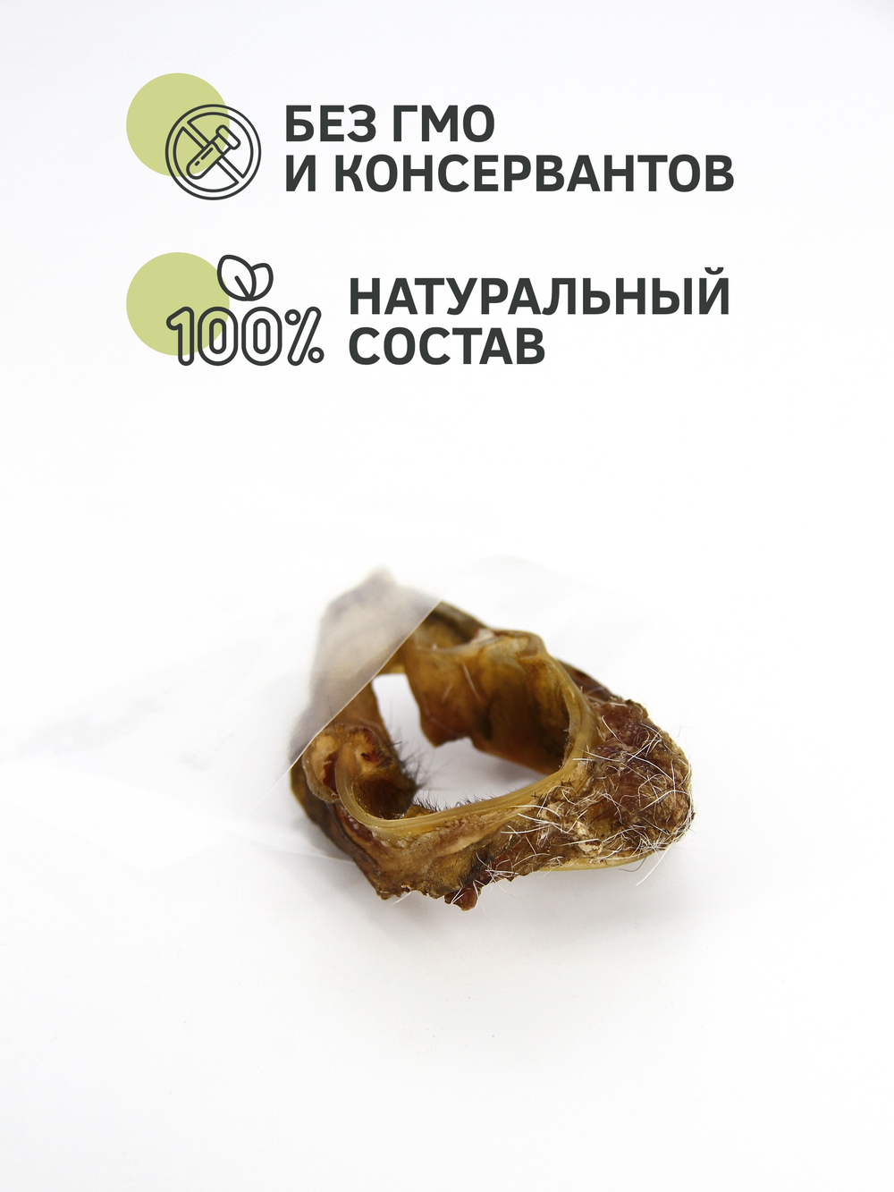 Внутреннее ухо, без шерсти — лакомство для собак, 1 шт