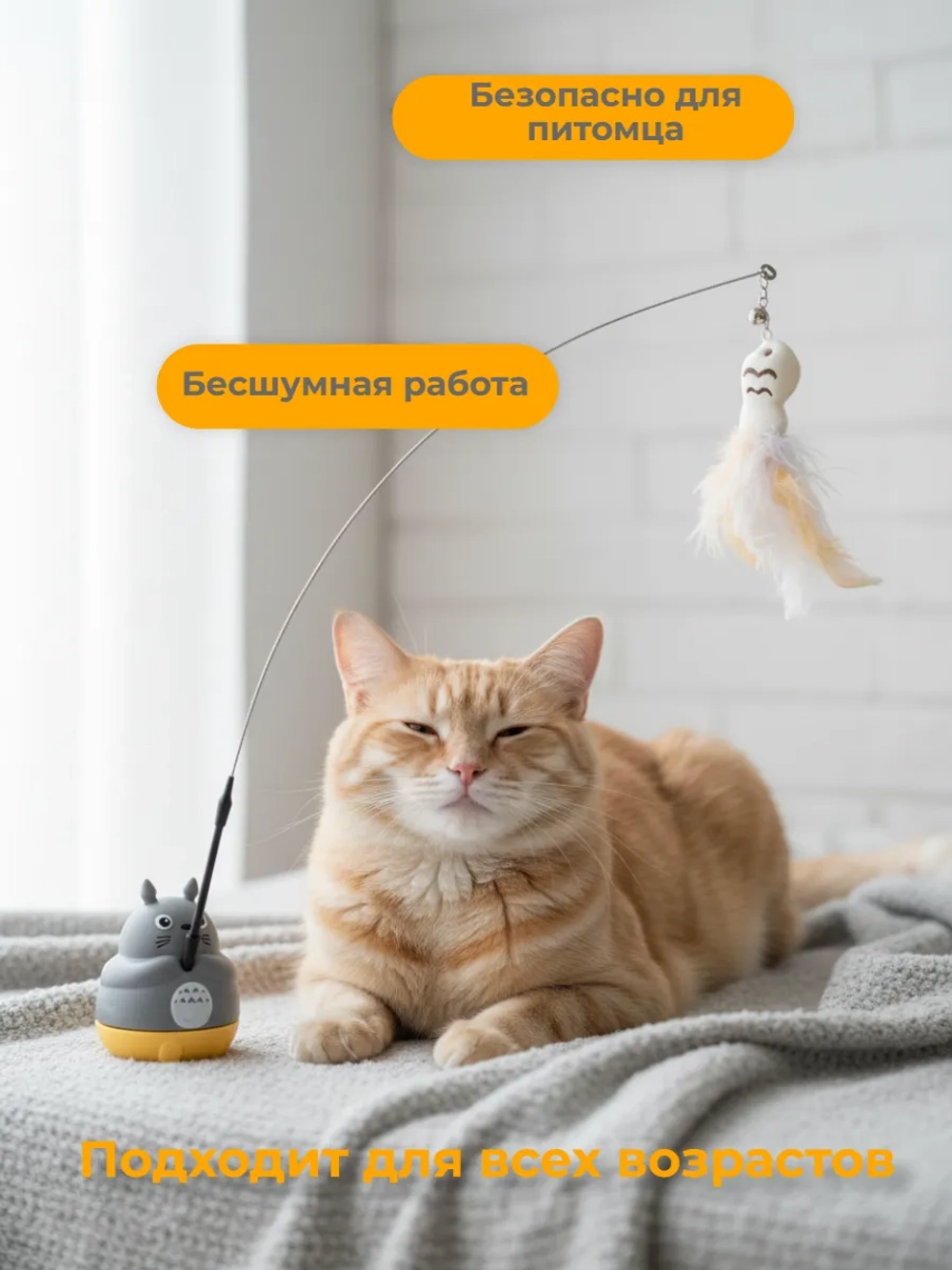 Игрушка-дразнилка для кошек