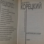 Книга "Антикиллер"