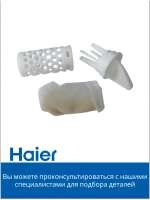 Фильтр для утюга HI-502 530012754 Haier