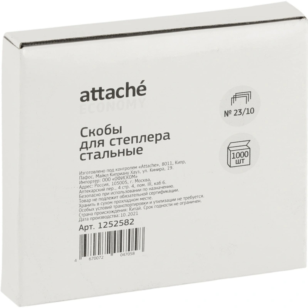 Скобы для степлера Выбор есть (Attache Economy) №23/10 с цинковым покрытием (1000 штук в упаковке)