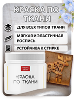 Комбо деревянный штамп 014 + белая по ткани 20 мл