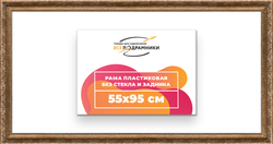 Рама 55x95 для картин и фотографий