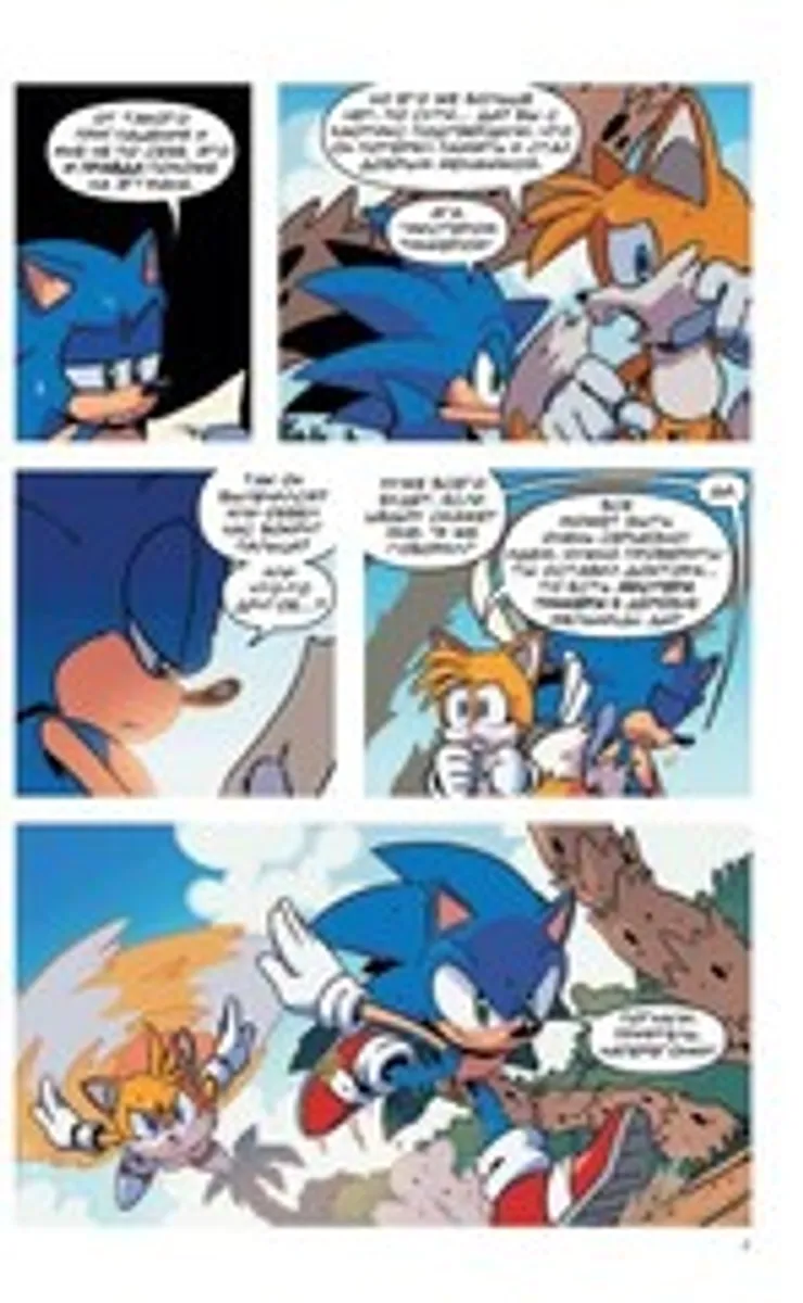 Sonic. Заражение. Том 4 (Б/У)