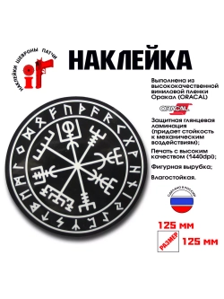 Наклейка на авто "Вигвизир" 125 на 125 мм