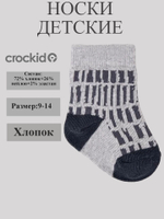 К 9591/16 Носки для мальчика