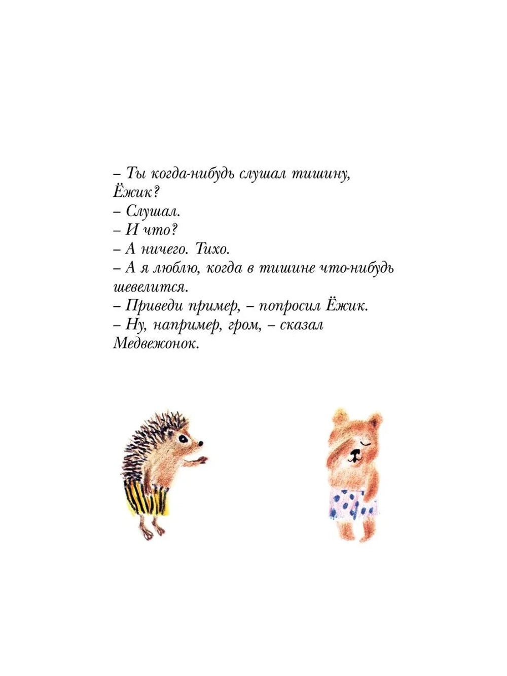 Правда, мы будем всегда?