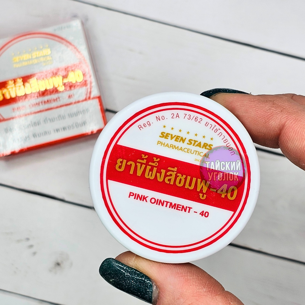Крем Семь Звезд от сыпи и укусов Seven Stars Pink Ointment 40 12 гр.