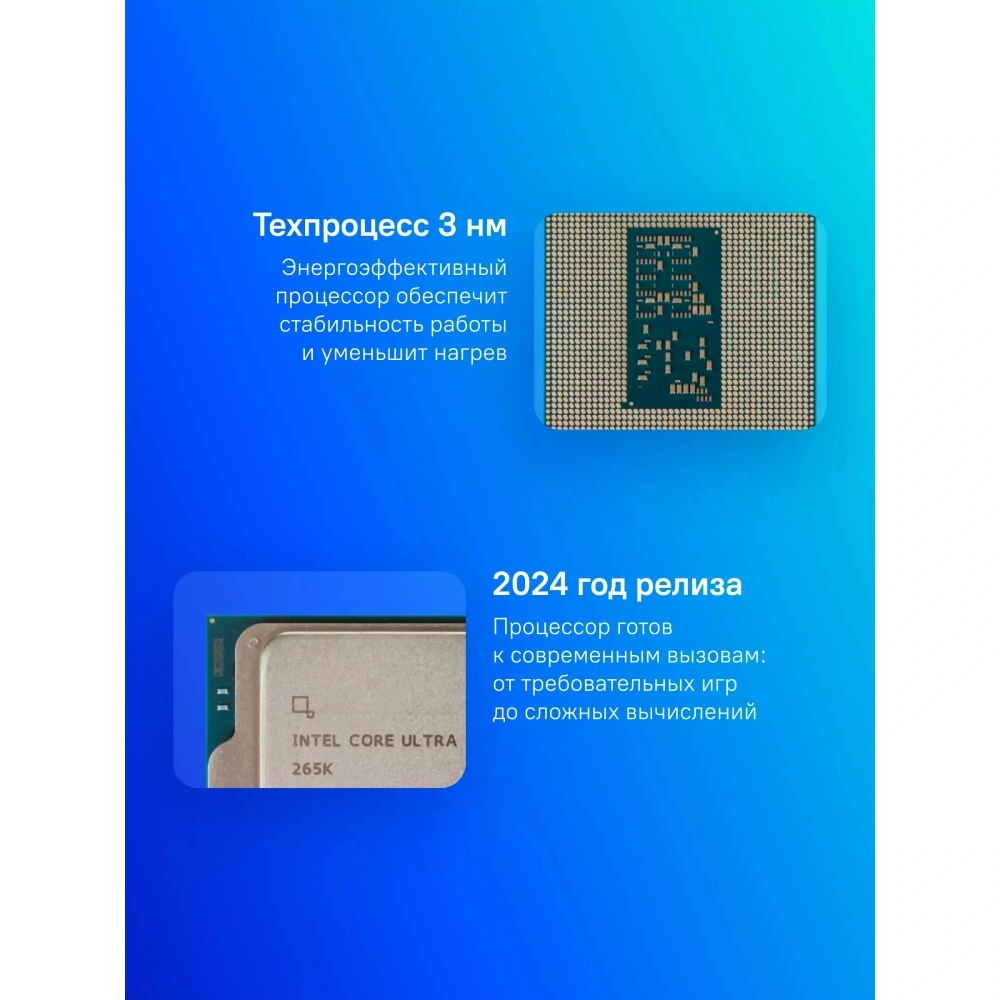 Процессор Intel Core ULTRA 7 265K S1851 Tray (AT8076806412)