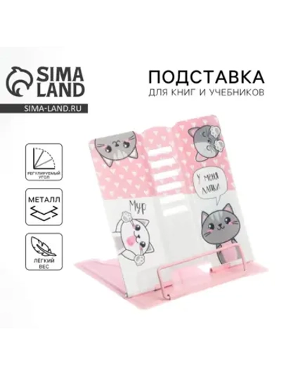 Школьная подставка для книг, учебников и тетрадей