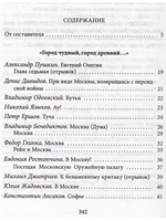 Образ Москвы в поэзии