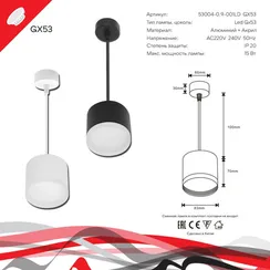 Подвесной светильник  53004-0.9-001LD GX53 WT Reluce