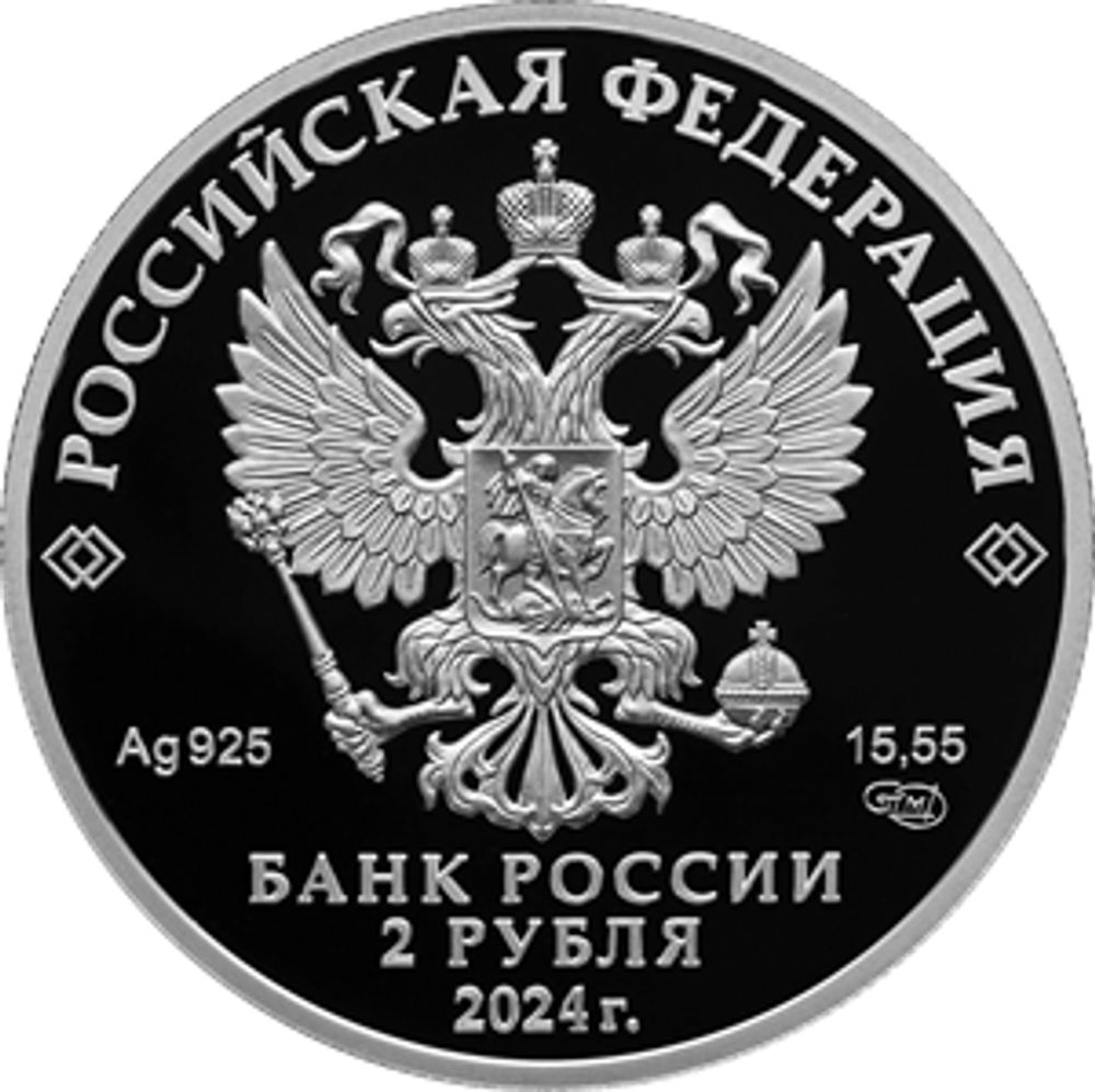 2 рубля Хирург А.В. Вишневский, к 150-летию со дня рождения Серия «Выдающиеся личности России»  2024 год PROOF