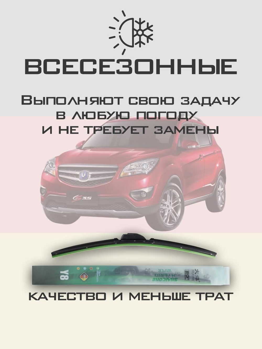 Щетки стеклоочистителя HUOYE Y8 600/450 мм на Changan CS35 | Hook/J-Hook