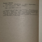 книга " Ублюдки. Убийство - дело серьёзное "