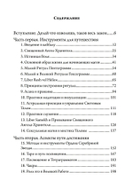 Живая Телема. Практическое руководство по продвижению в магической системе Алистера Кроули (PDF)