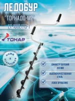 Ледобур ТОРНАДО-М2 Juniorф100 левое вращение (LT-100L1.TJ-1)