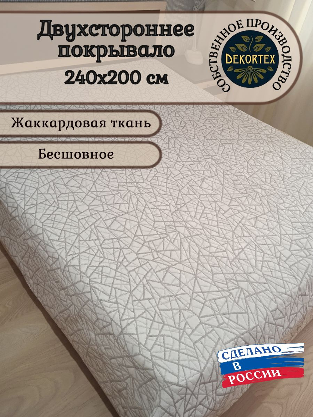 Покрывало жаккардовое двухстороннее Нежность 300-17 серый евро (240х200)
