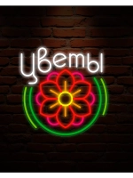 Неоновая вывеска Цветы