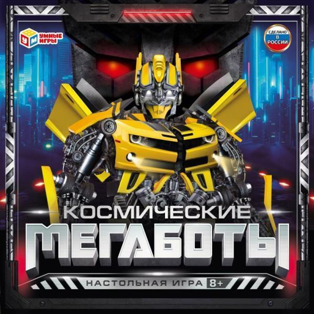 Игра-ходилка "Космические мегаботы" 40 карточек 4650250563518 (10) (Умные игры)
