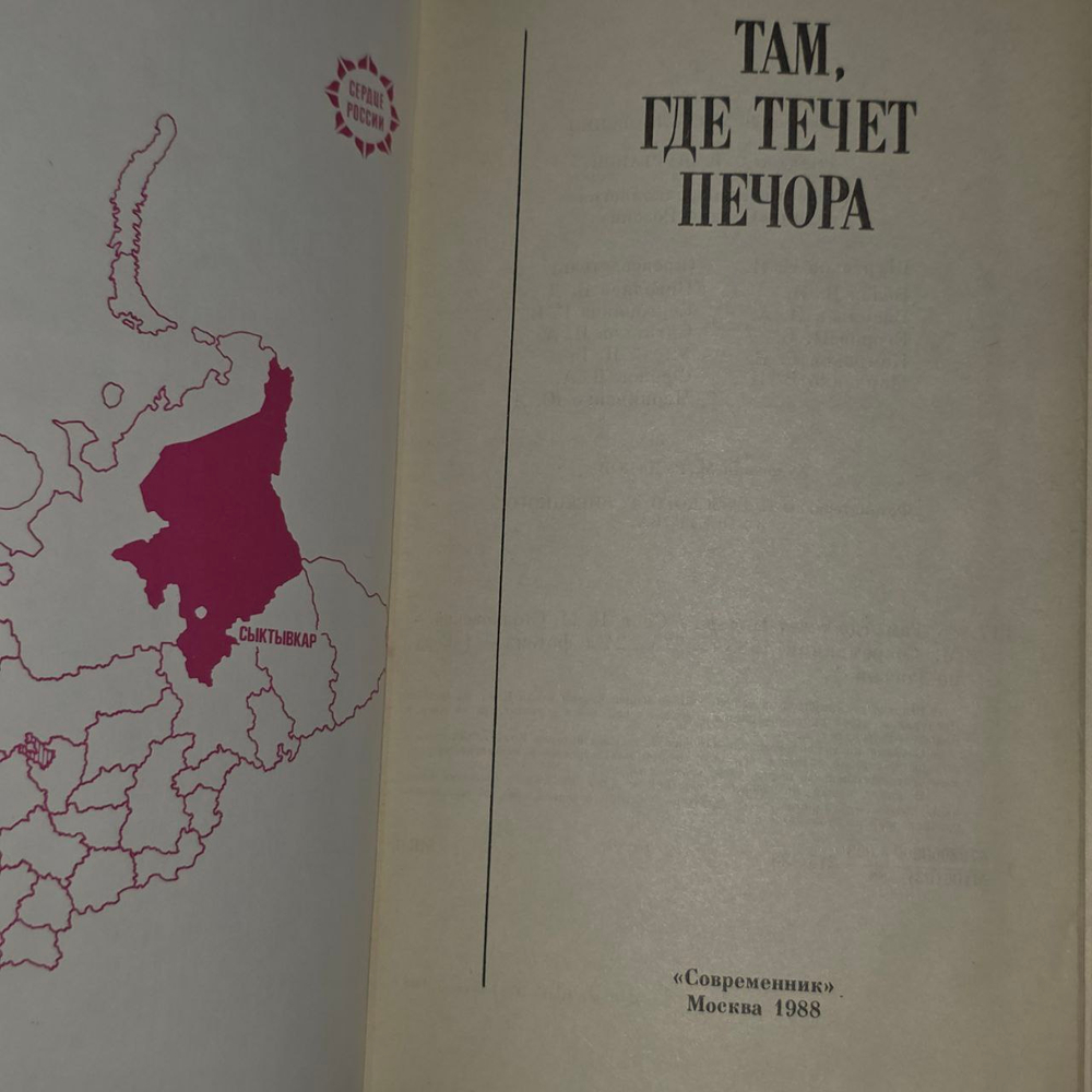 Там, где течет Печора