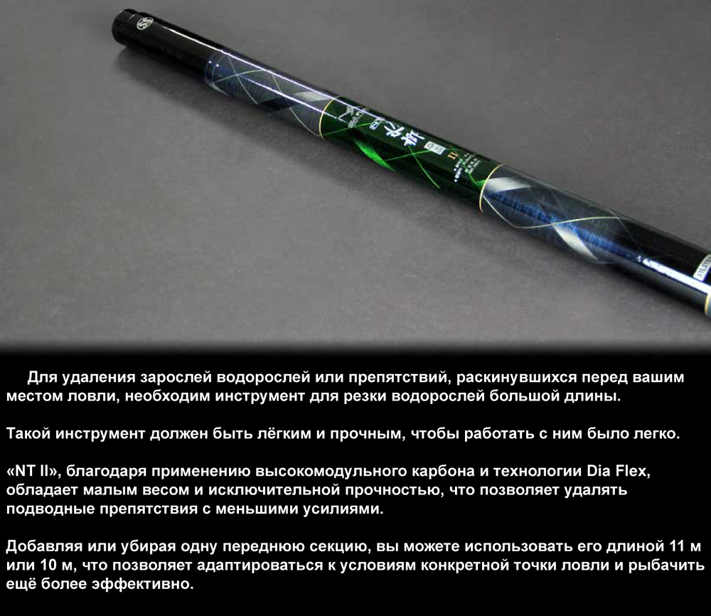 Держатель для удаления водных растений SILSTAR NT2