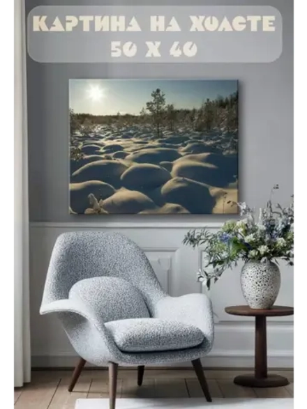 Картина на стену 40 X 50 Зимний пейзаж