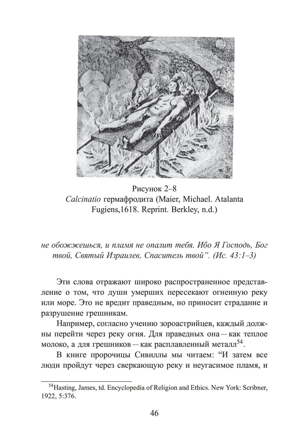 Анатомия души. Алхимический символизм в психотерапии (PDF)