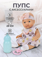 Пупс с аксесс., пакет XY9930