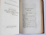"Собрание стихотворений Ивана Козлова". Иван Козлов. 1840 г. - редкая книга