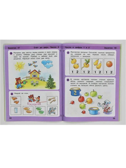 Петерсон Л. Г. . Игралочка. Математика для детей 3-4 лет. Часть 1. ФГОС. Игралочка